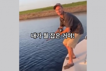 내가 뭘 잡은 거야!
